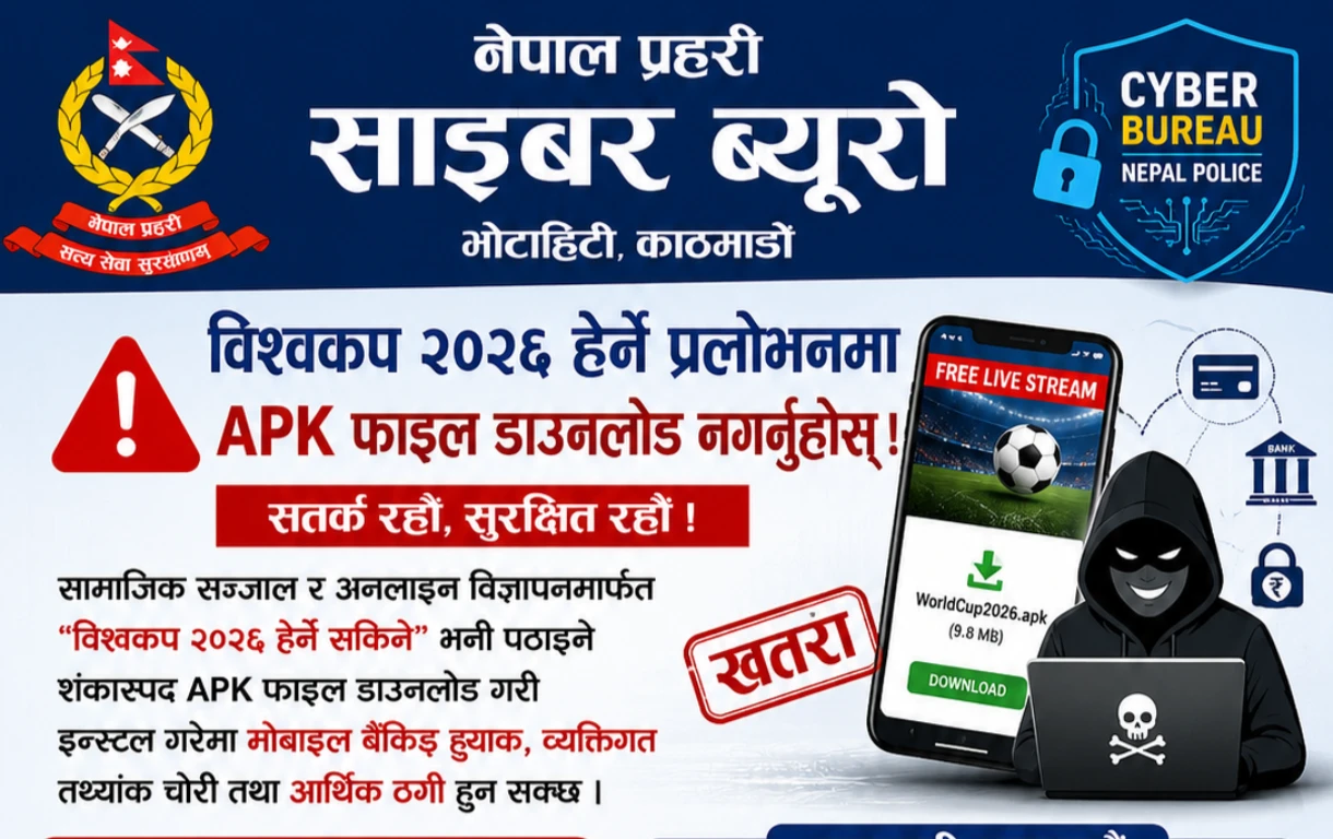 विश्वकप २०२६ हेर्ने प्रलोभनमा APK डाउनलोड नगर्न साइबर ब्यूरोको चेतावनी